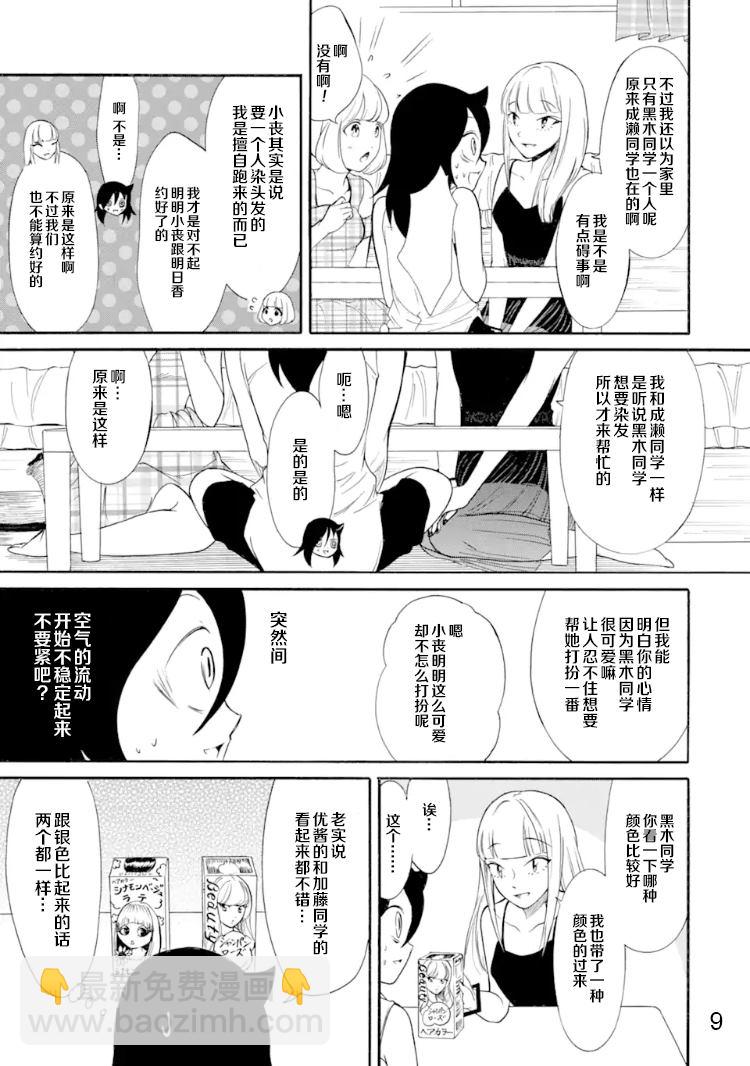 喪女 - 第170話 反正不受歡迎就染髮 - 4