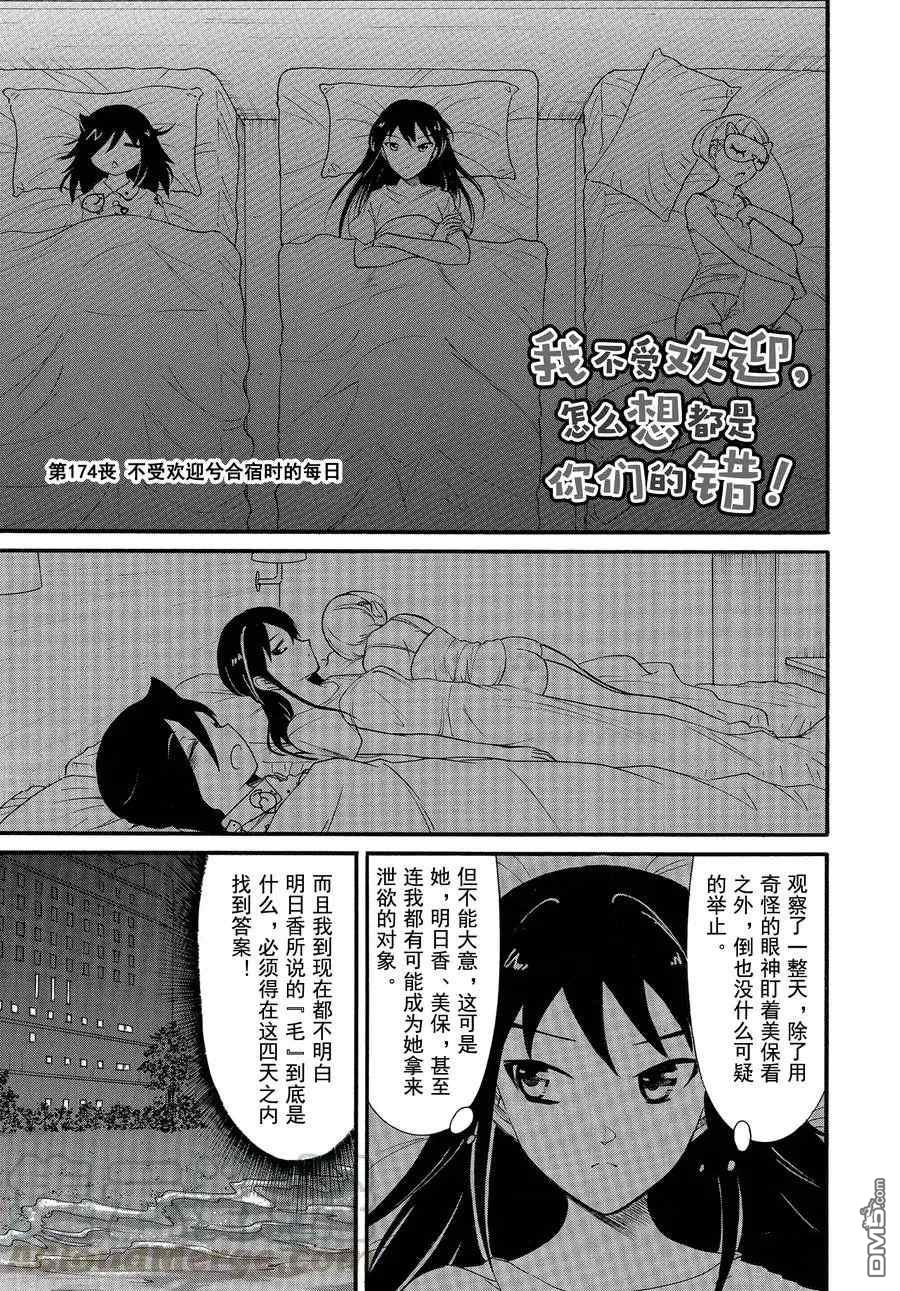 喪女 - 第174話 - 1