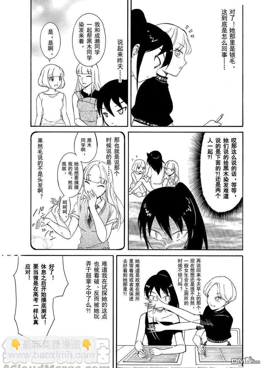 喪女 - 第174話 - 2