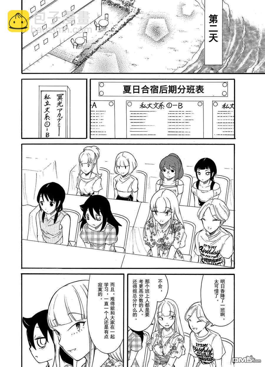 喪女 - 第174話 - 3