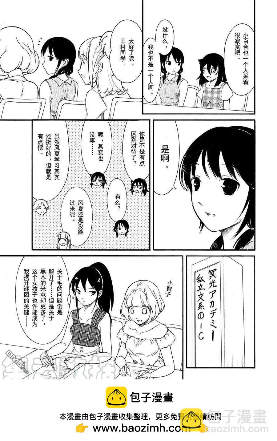 喪女 - 第174話 - 1