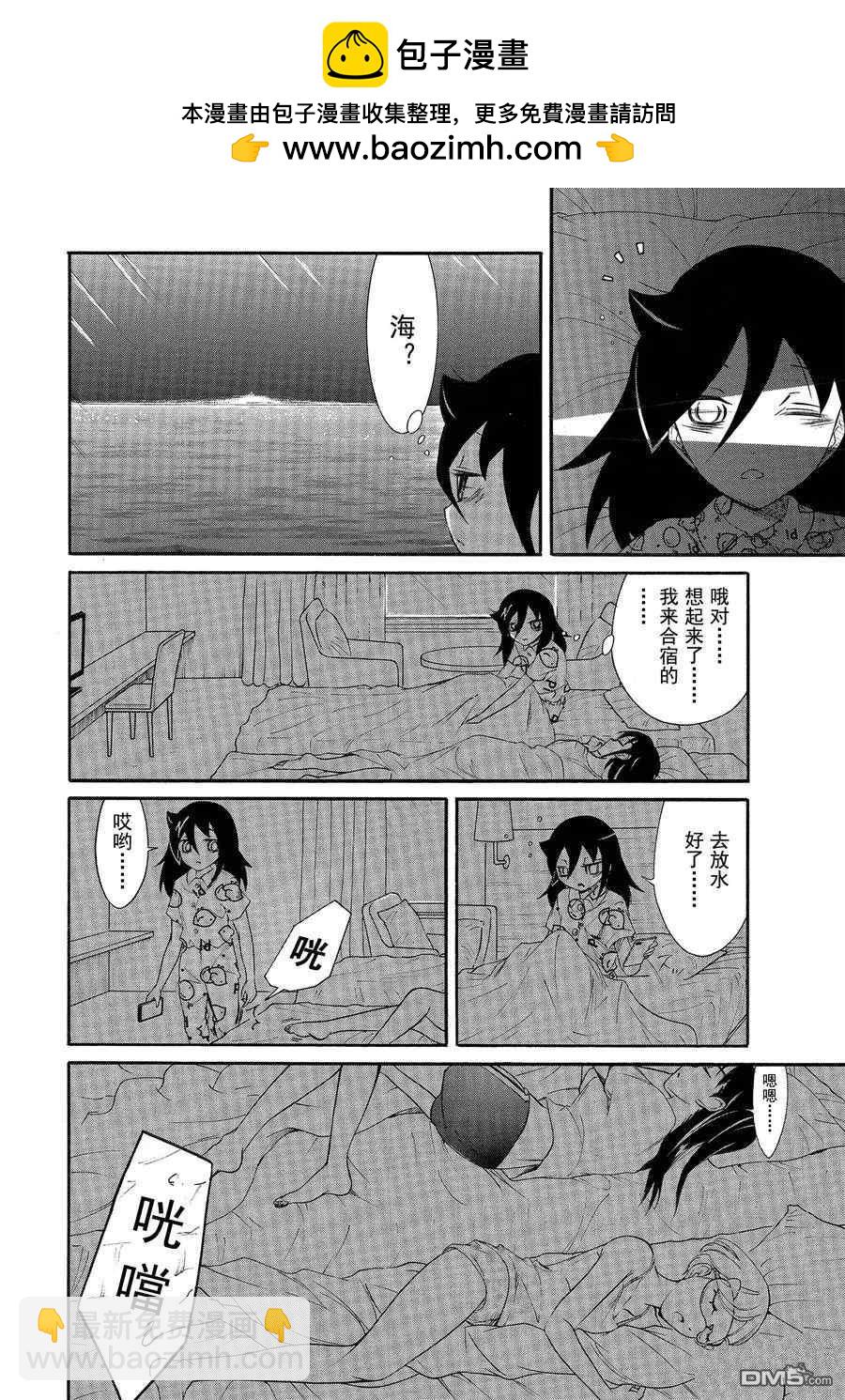 喪女 - 第174話 - 2