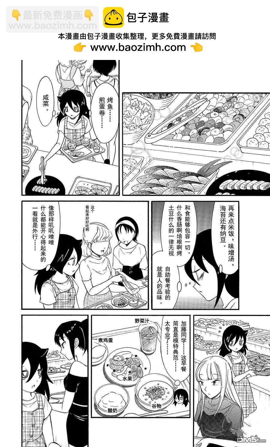 喪女 - 第174話 - 1