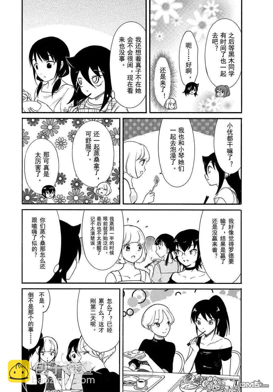 喪女 - 第174話 - 3