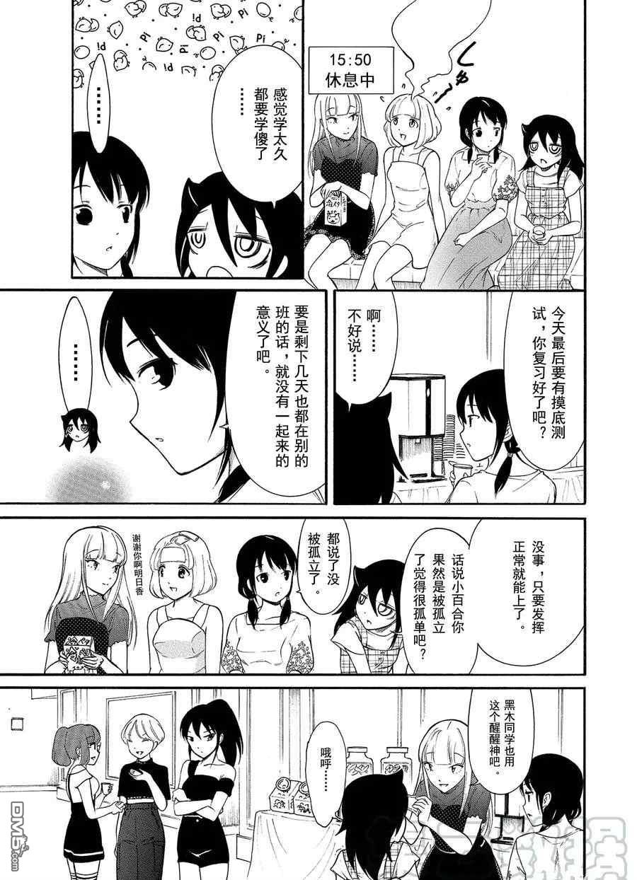 喪女 - 第174話 - 3