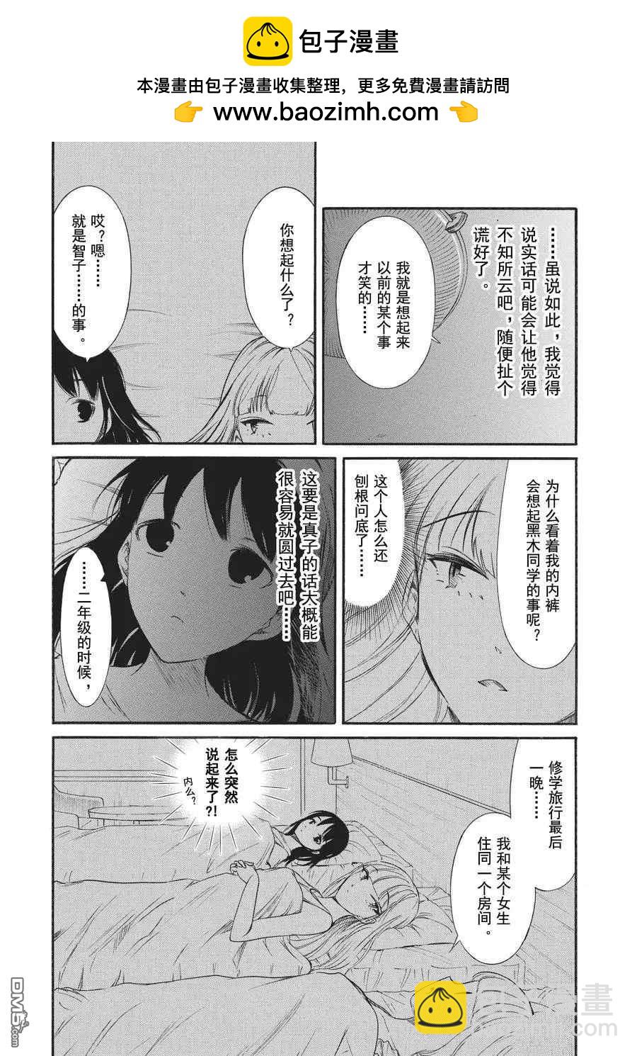 喪女 - 第174.6話 - 2