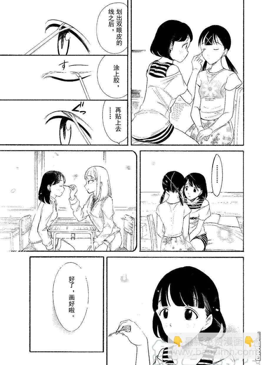 喪女 - 第174.6話 - 1