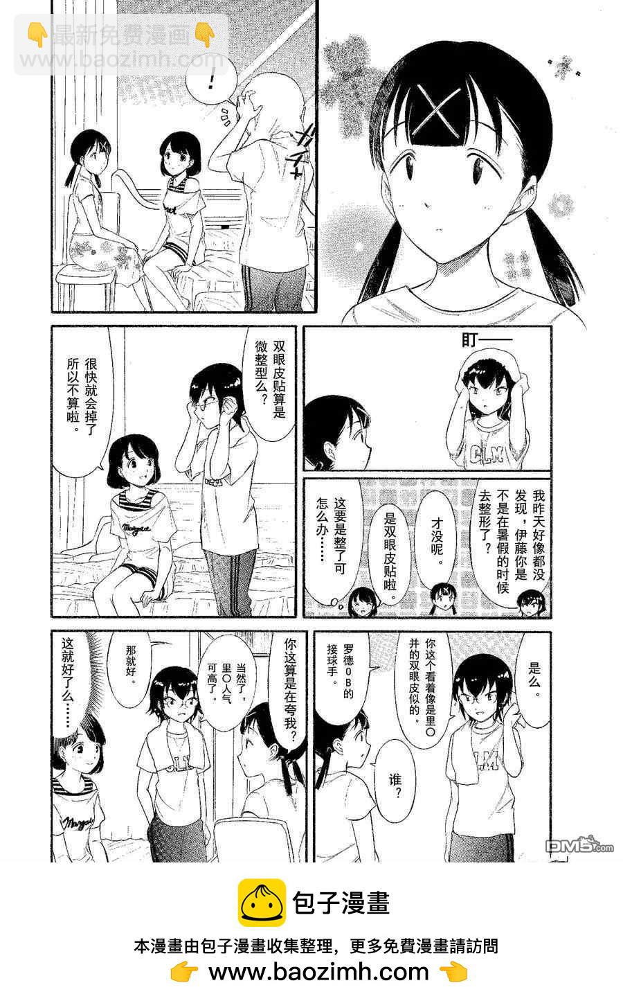 喪女 - 第174.6話 - 2