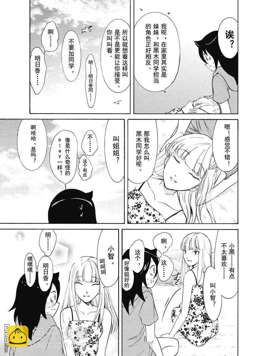 喪女 - 第175.5話 - 2