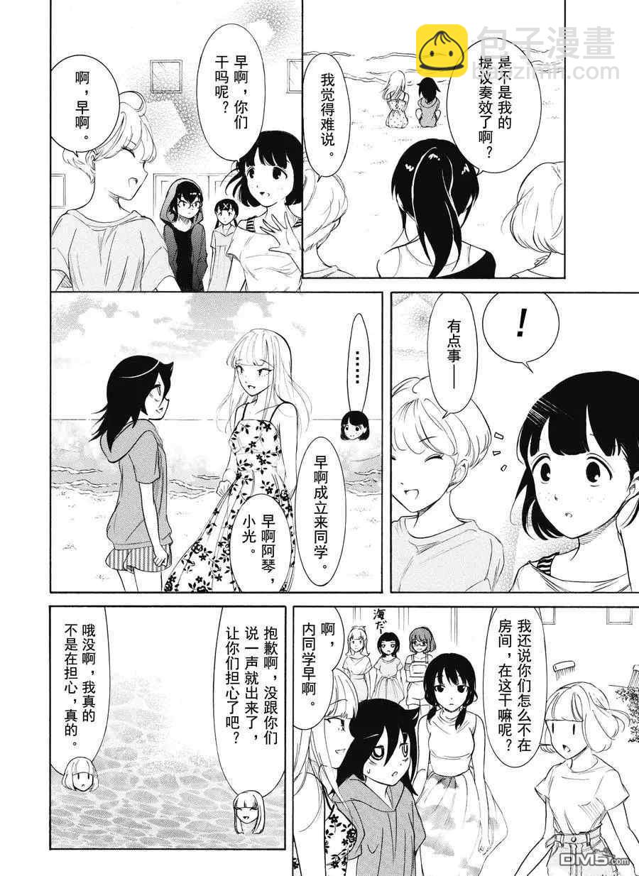 喪女 - 第175.5話 - 3