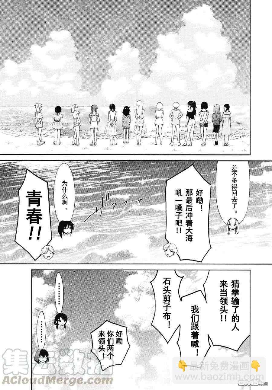 喪女 - 第175.5話 - 1