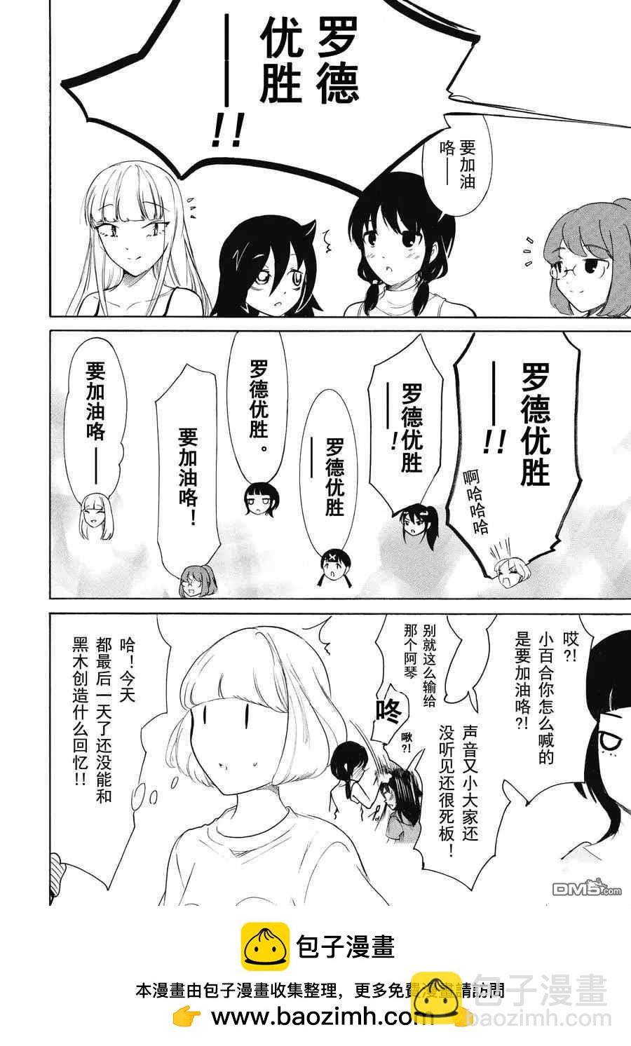 喪女 - 第175.5話 - 2