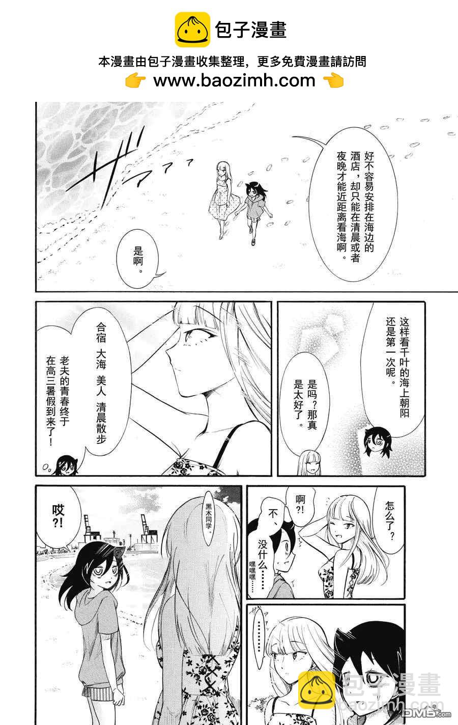 喪女 - 第175.5話 - 2