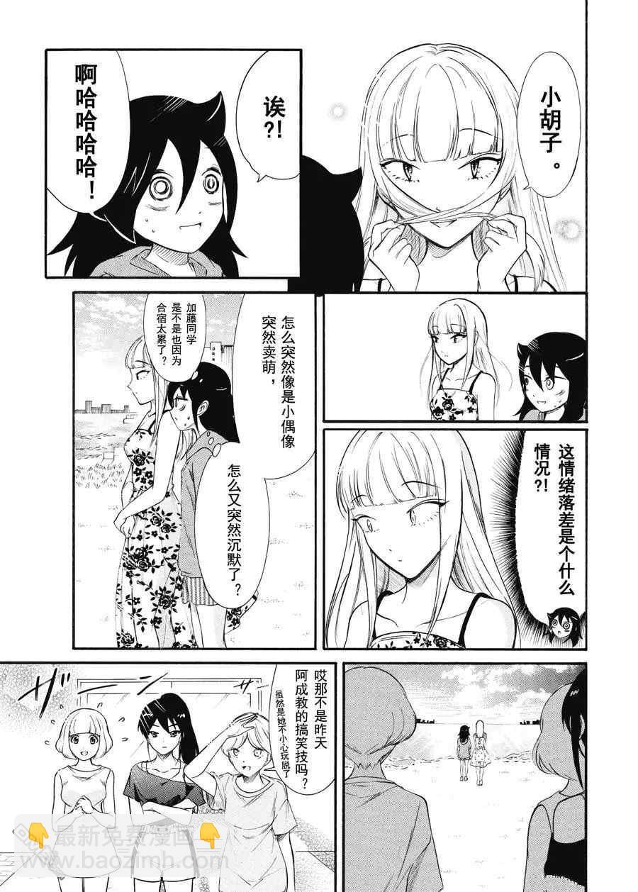 喪女 - 第175.5話 - 3