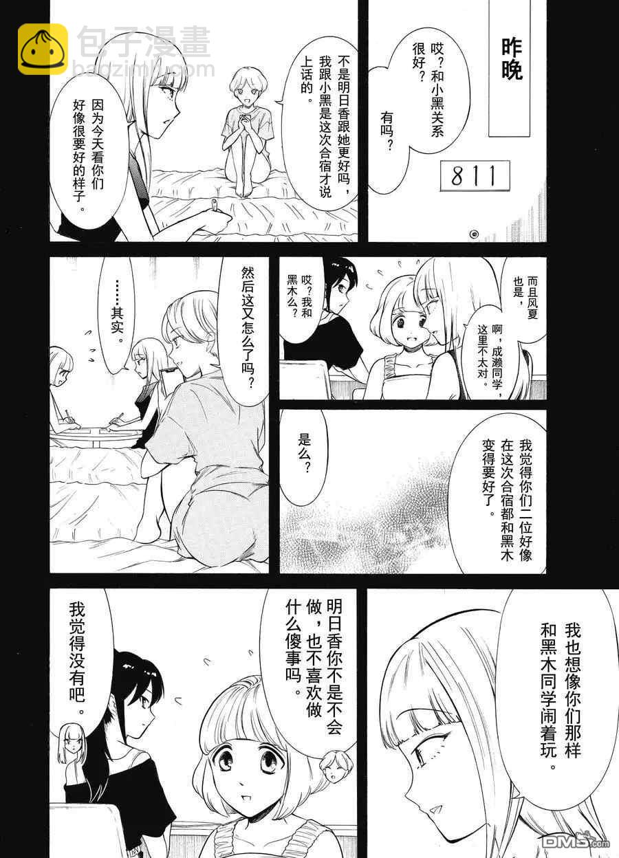 喪女 - 第175.5話 - 1