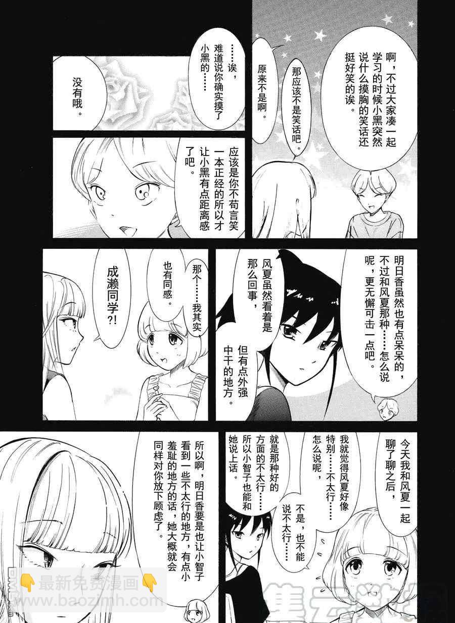 喪女 - 第175.5話 - 2