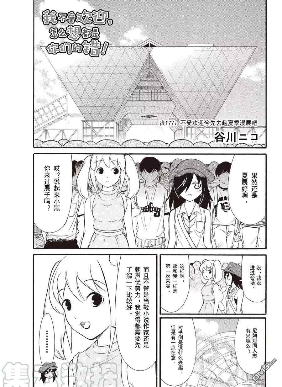 喪女 - 第177話 - 1