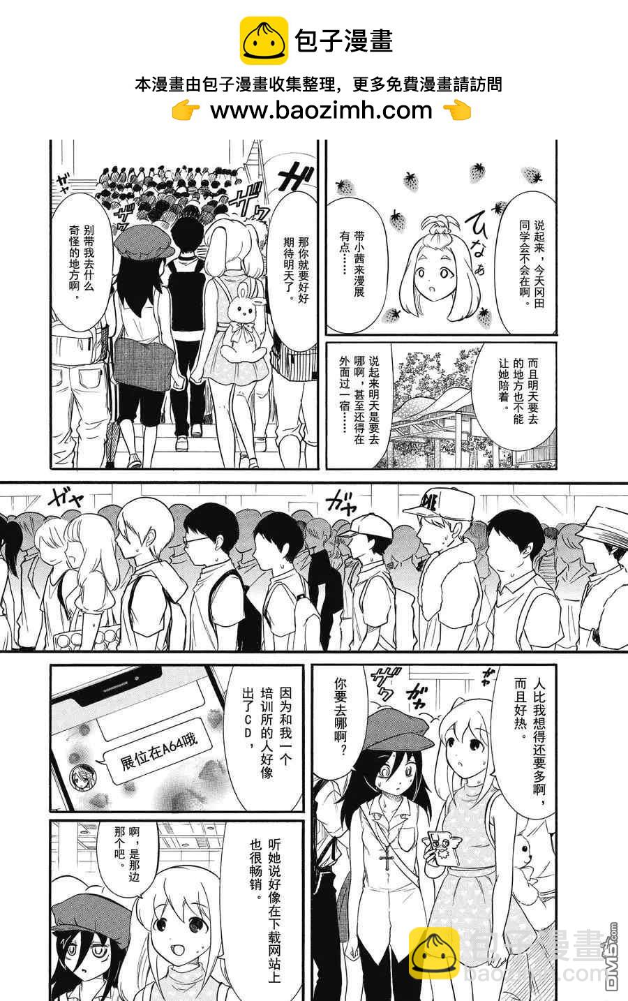 喪女 - 第177話 - 2