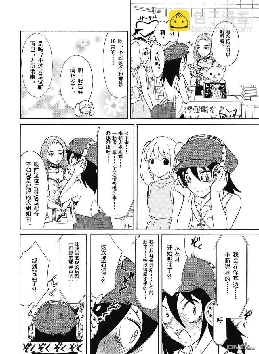 喪女 - 第177話 - 2