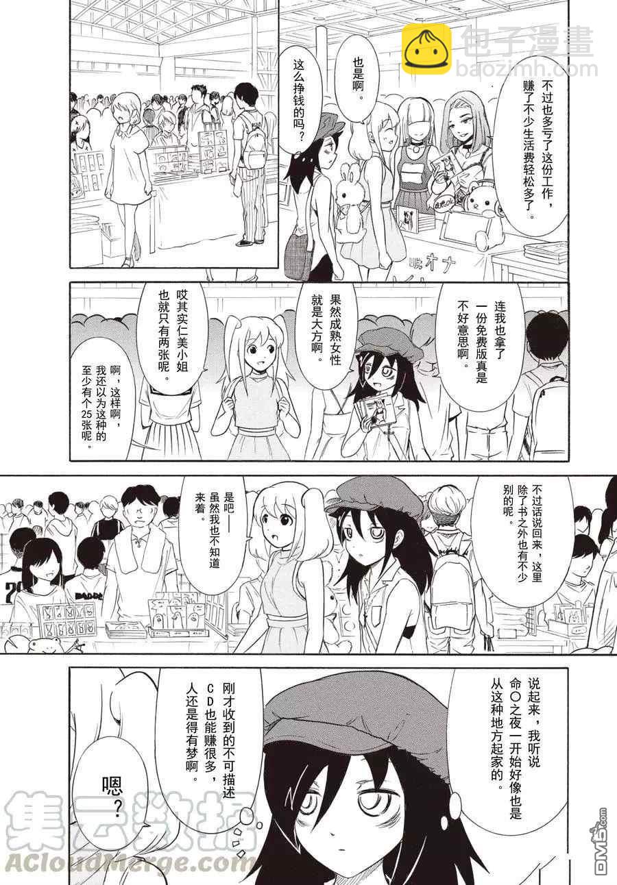 喪女 - 第177話 - 1