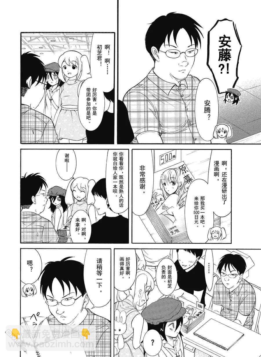 喪女 - 第177話 - 2