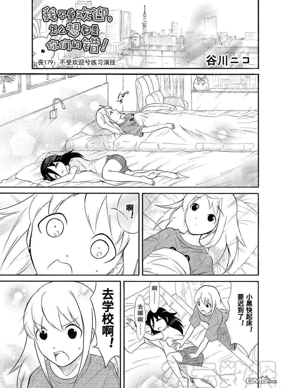 喪女 - 第179話 - 1