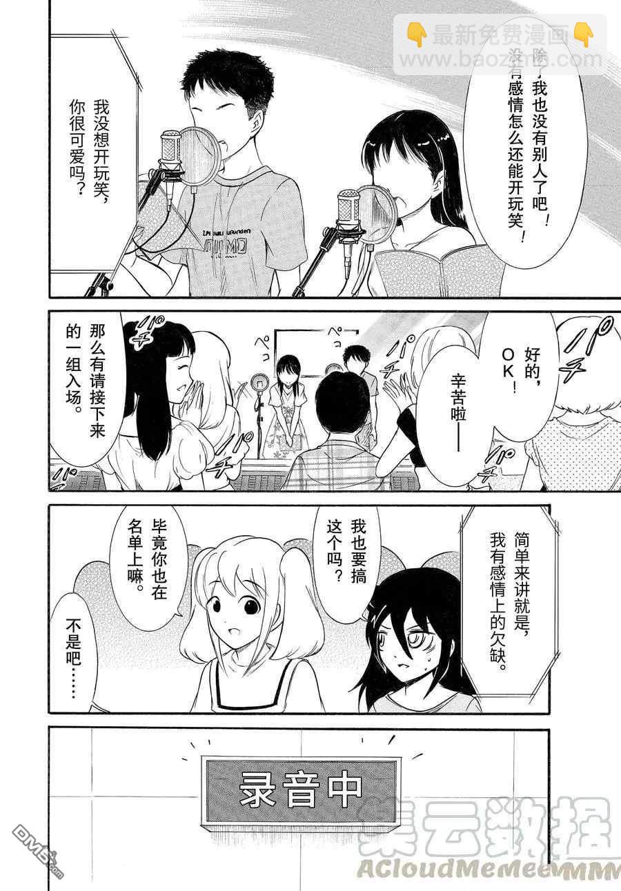 喪女 - 第179話 - 2