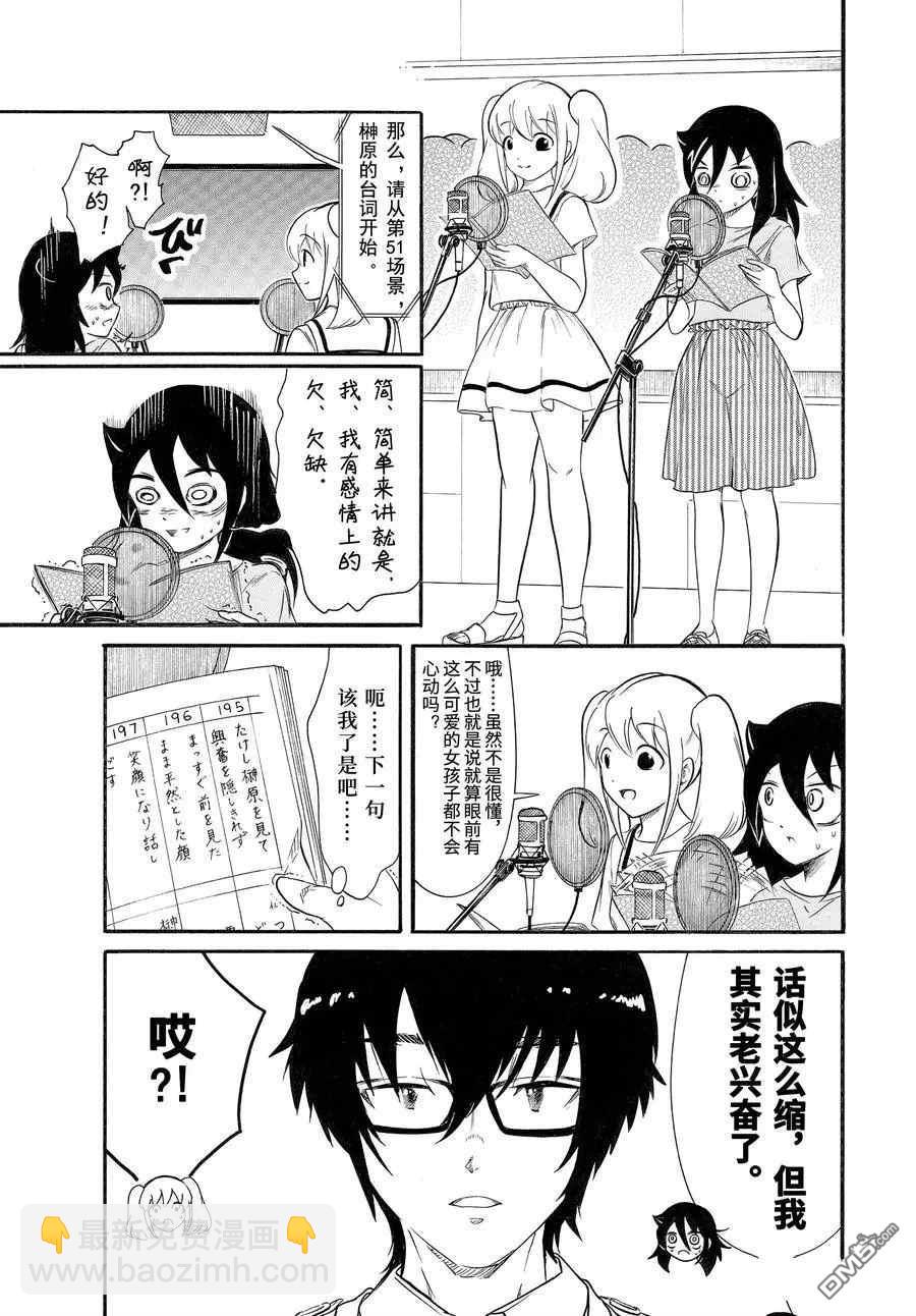 喪女 - 第179話 - 3