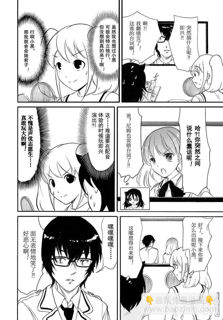 喪女 - 第179話 - 4