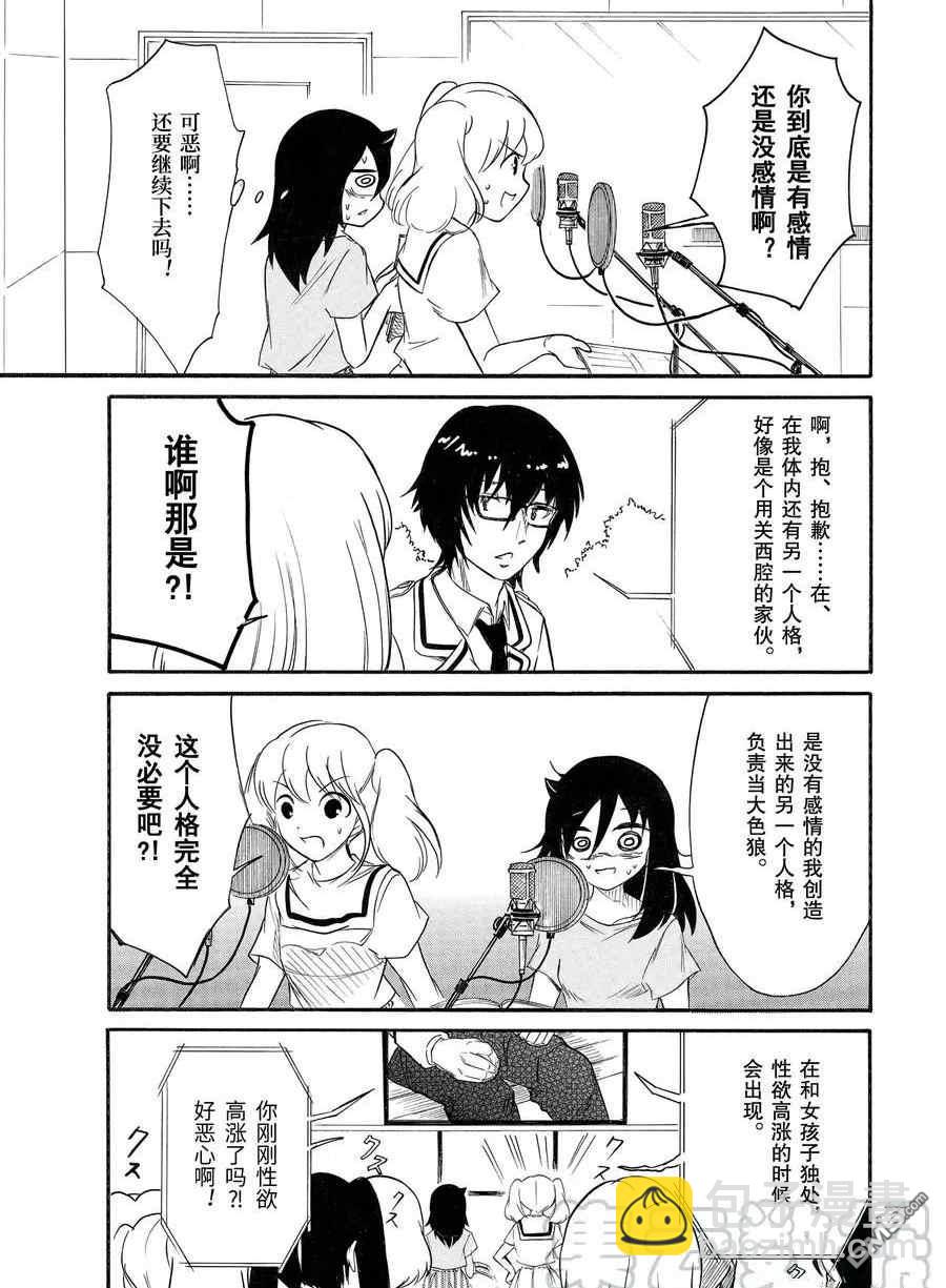 喪女 - 第179話 - 1