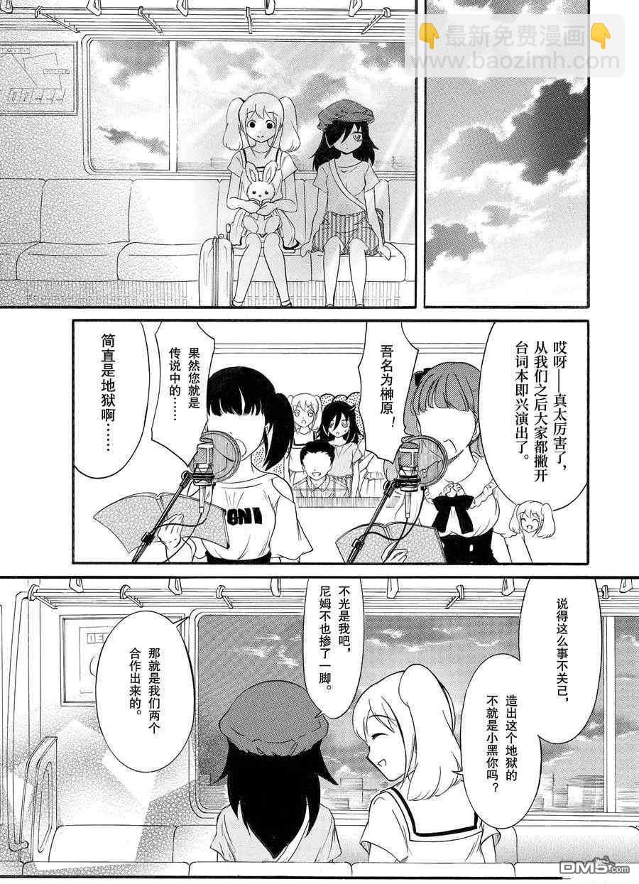 喪女 - 第179話 - 3