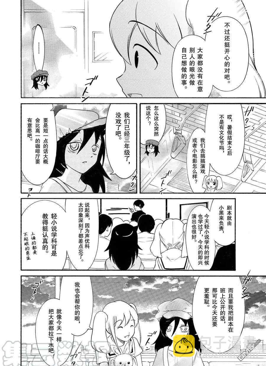 喪女 - 第179話 - 4