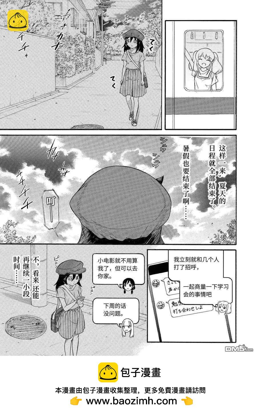 喪女 - 第179話 - 1