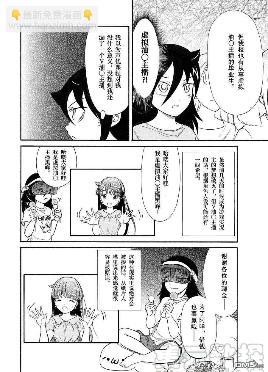 喪女 - 第179話 - 4