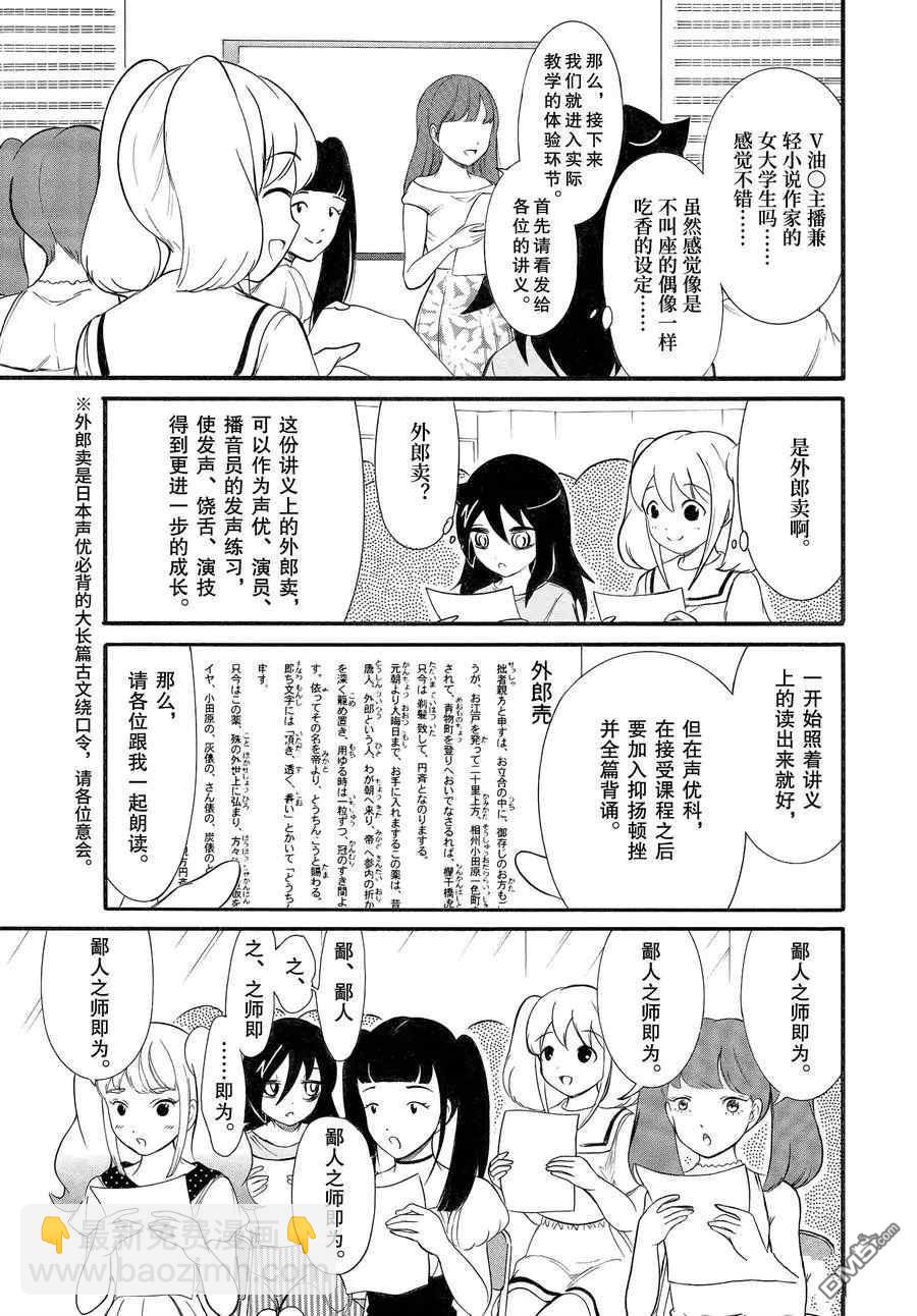 喪女 - 第179話 - 1