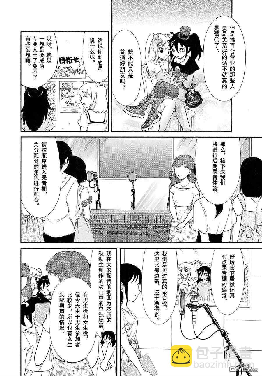 喪女 - 第179話 - 4