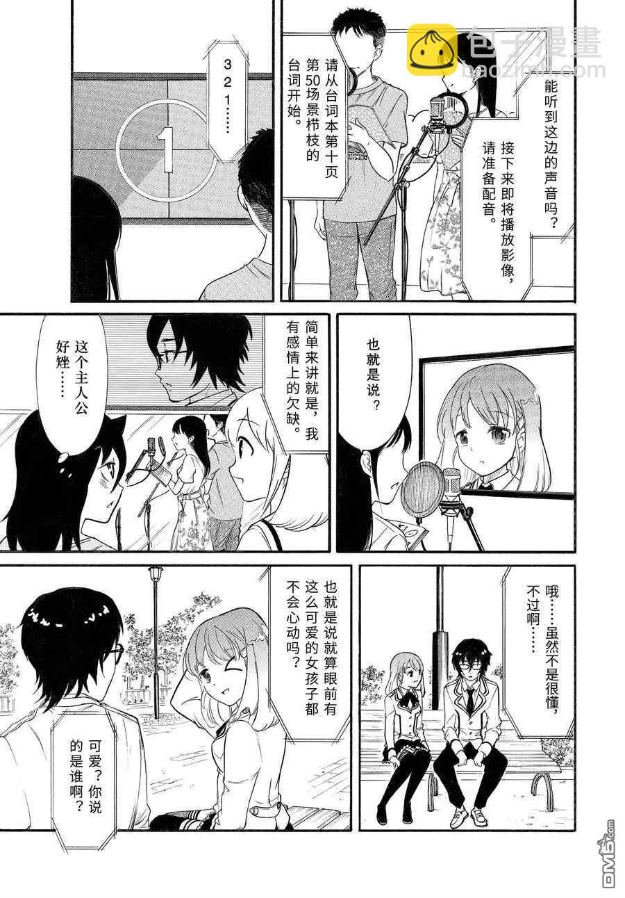 喪女 - 第179話 - 1