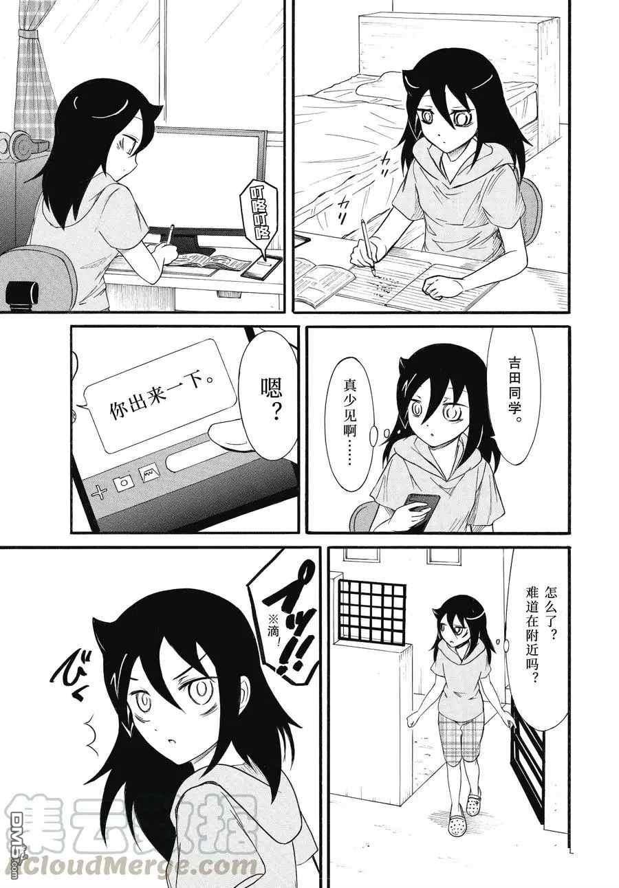 喪女 - 第181話 - 1