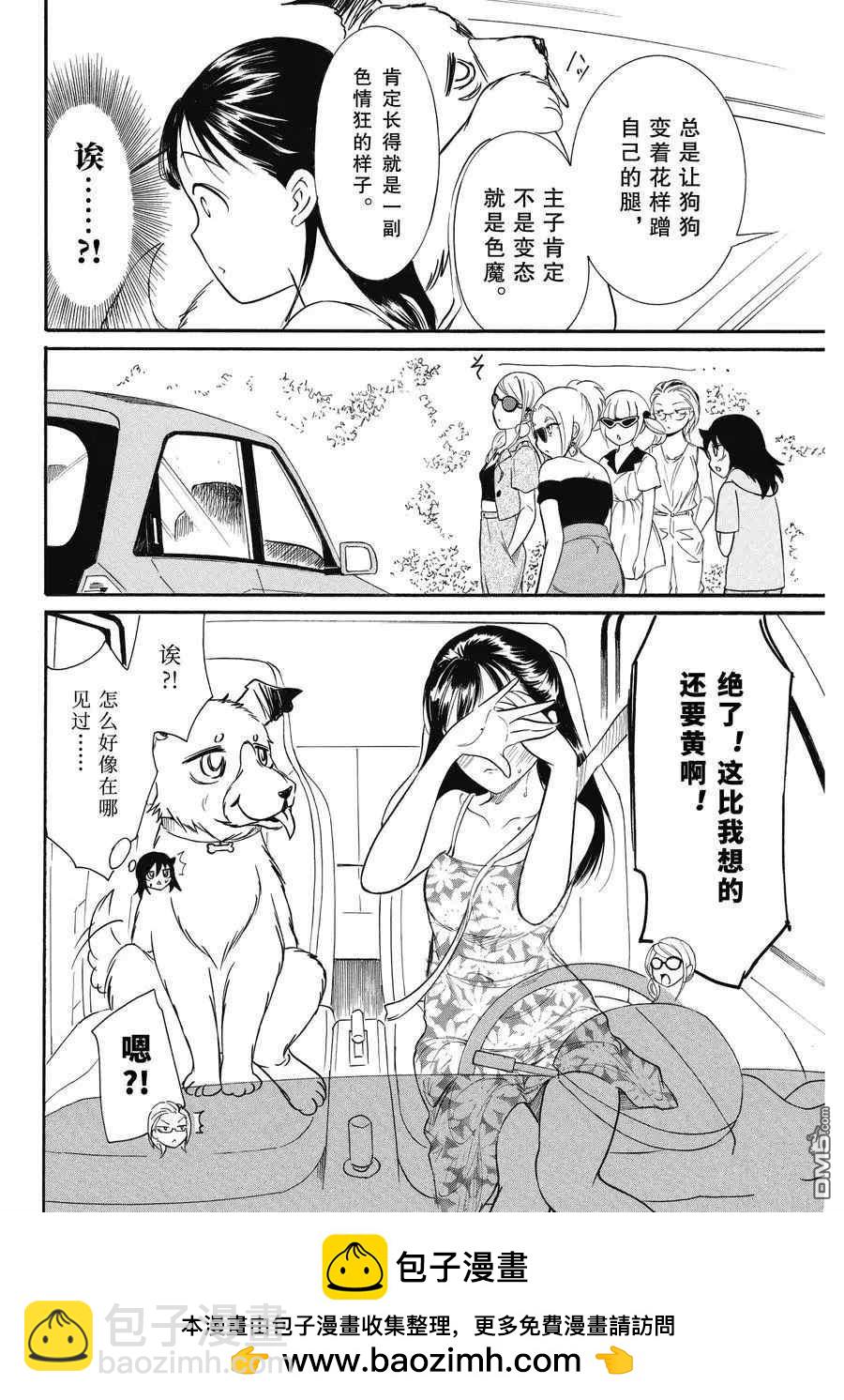 喪女 - 第181話 - 2