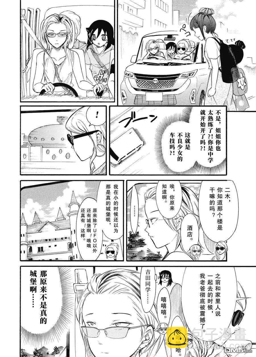 喪女 - 第181話 - 2