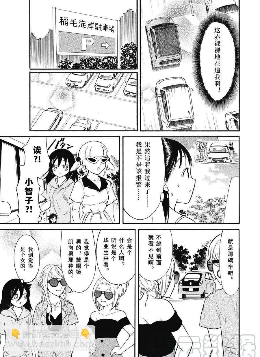 喪女 - 第181話 - 1