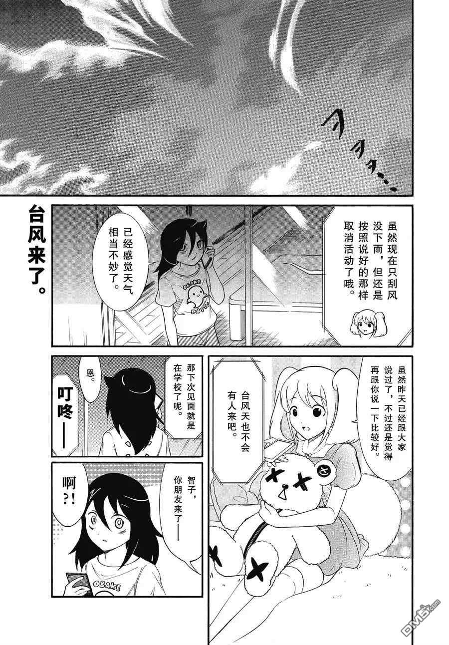 喪女 - 第183話 - 1