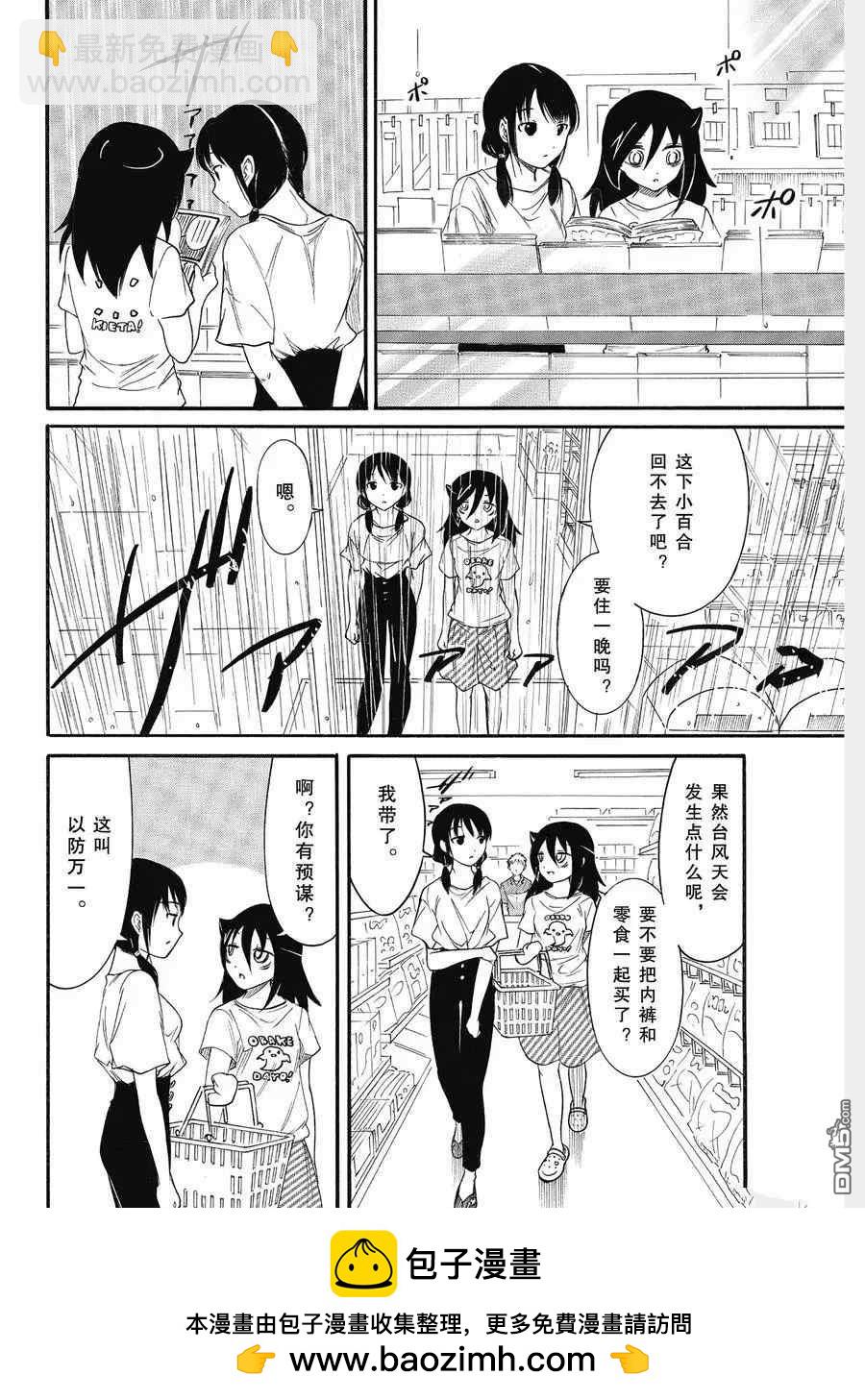 喪女 - 第183話 - 2