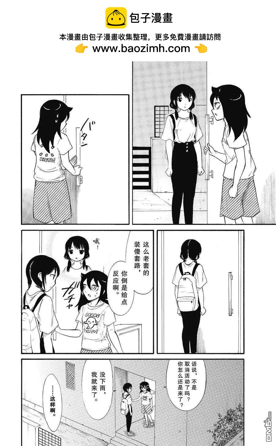 喪女 - 第183話 - 2