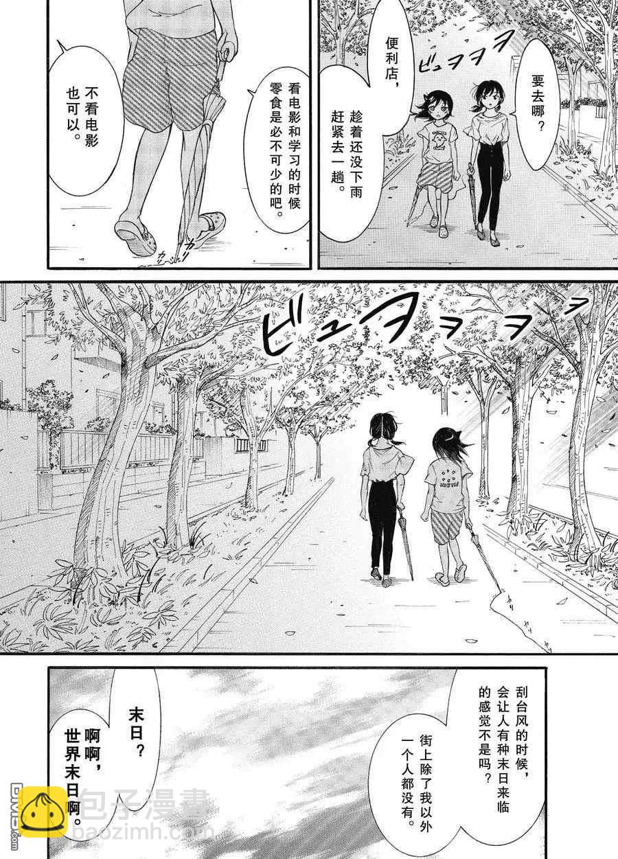 喪女 - 第183話 - 2