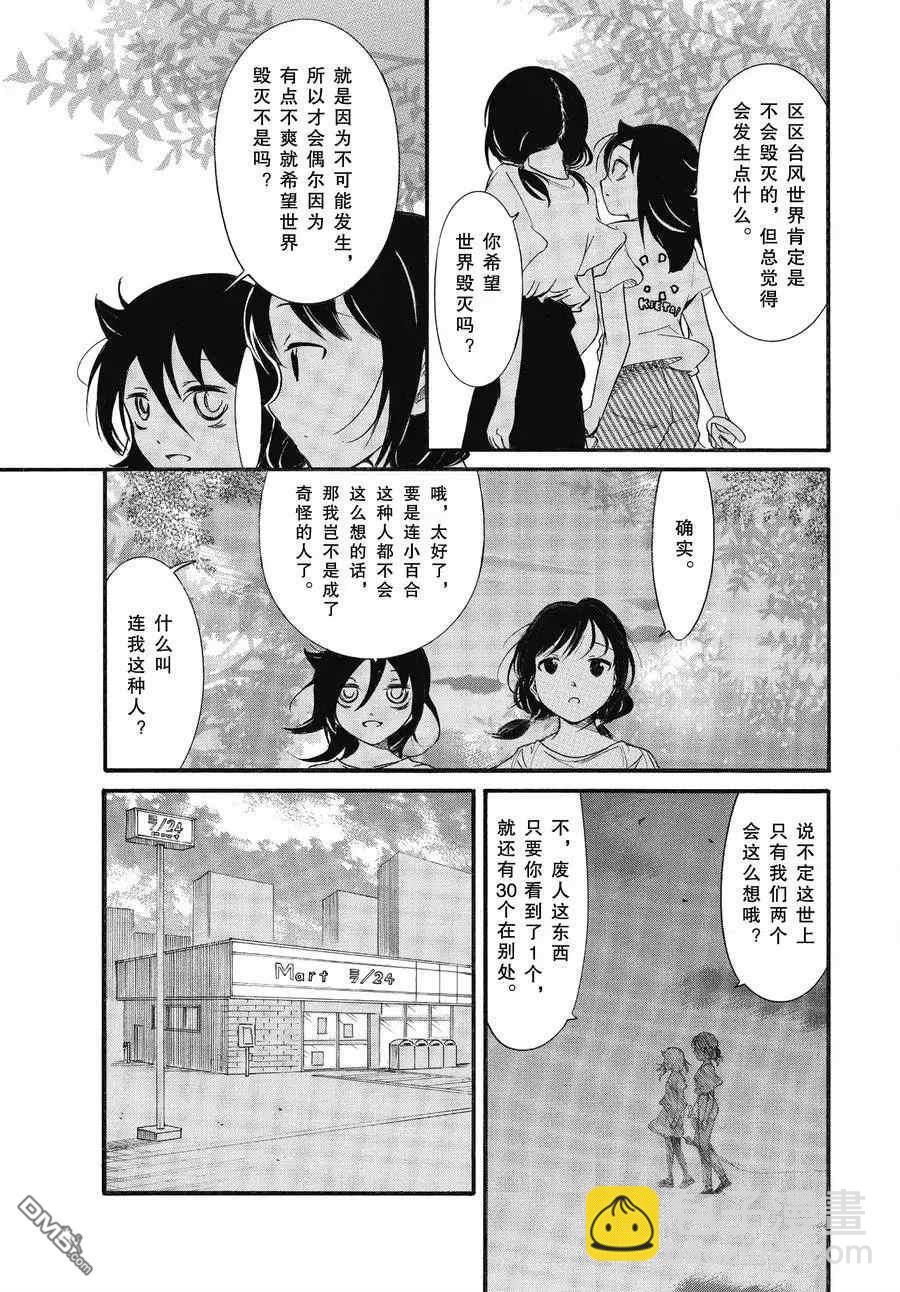 喪女 - 第183話 - 1