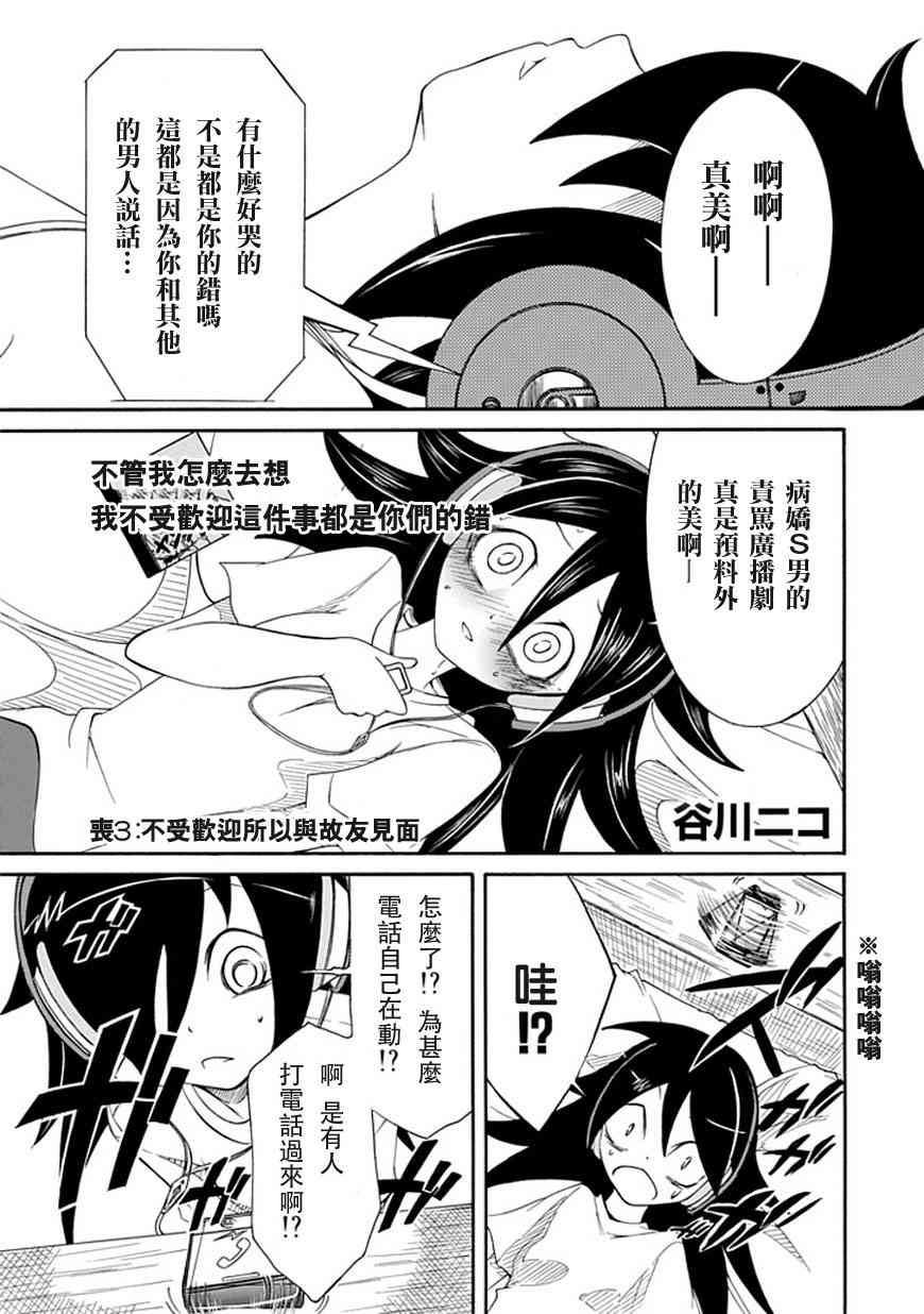 喪女 - 第3話 - 1