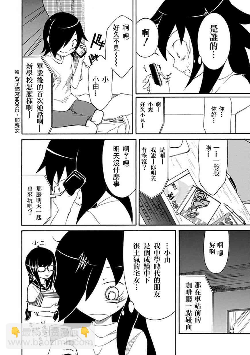 喪女 - 第3話 - 2