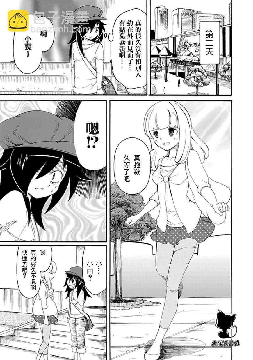 喪女 - 第3話 - 3