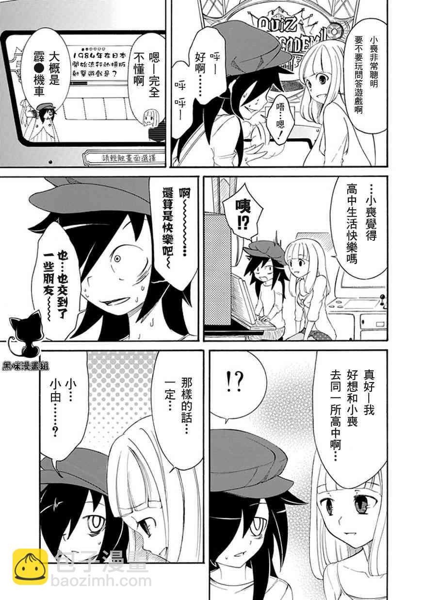 喪女 - 第3話 - 3